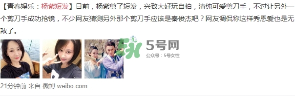 楊紫短發是什么發型？楊紫微博同款短發發型