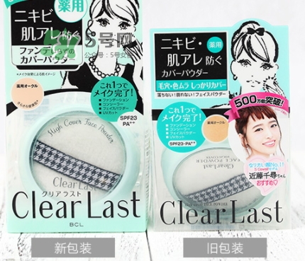 bcl蜜粉餅哪個顏色好？bcl clear last蜜粉餅怎么樣？