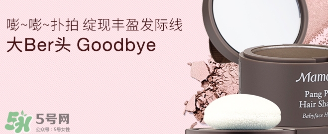 發際線粉要卸妝嗎_怎么卸？
