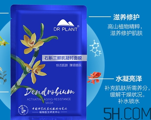 植物醫生石斛蘭面膜怎么樣_好用嗎
