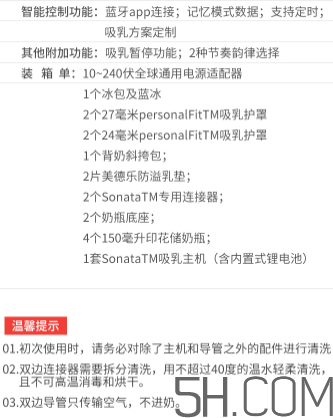 美德樂(lè)sonata致韻中文說(shuō)明書(shū)  美德樂(lè)致韻吸奶器怎么用？