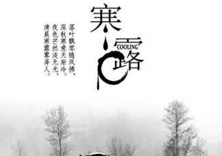 2017年寒露會下雨嗎？寒露下雨好嗎？