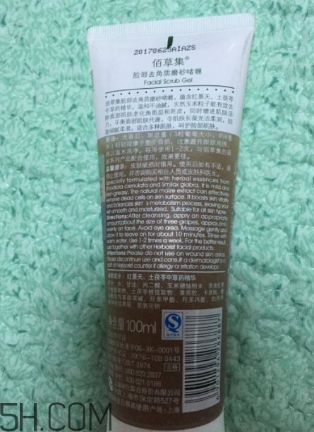 佰草集臉部去角質磨砂啫哩怎么樣_好用嗎