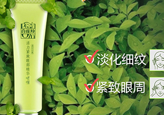 百雀羚眼霜怎么樣？百雀羚眼霜好用嗎？