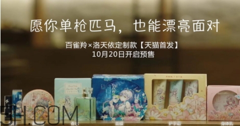 百雀羚洛天依面膜多少錢？百雀羚洛天依聯名款