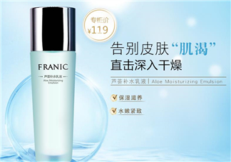 法蘭琳卡乳液怎么樣？法蘭琳卡乳液好用嗎？