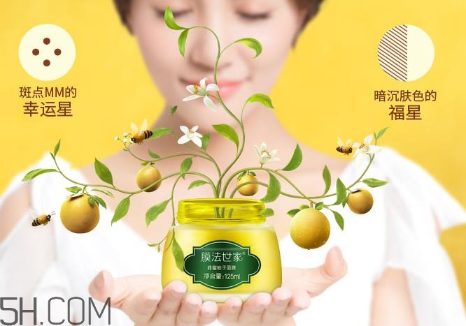 膜法世家蜂蜜柚子面膜怎么樣_適合什么膚質