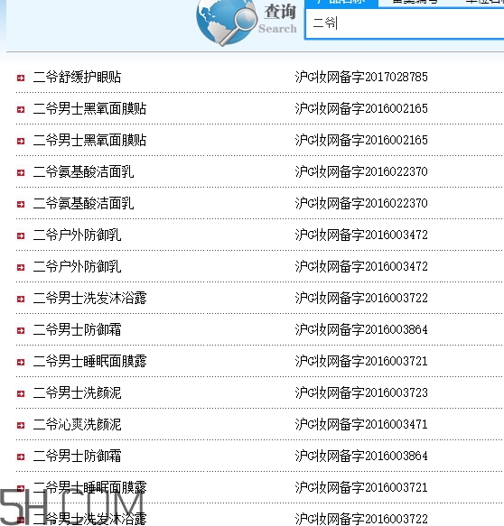 二爺新漢方是什么牌子？二爺新漢方好用嗎？