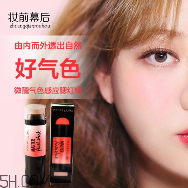 美寶蓮腮紅棒好用嗎？美寶蓮微醺氣色感應腮紅棒多少錢？