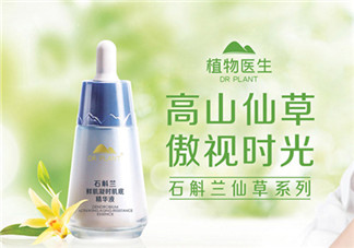 植物醫(yī)生護膚品好用嗎？植物醫(yī)生系列產品介紹