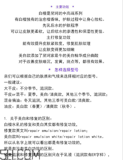 黛珂白檀美白好還是修復好？黛珂白檀水乳后還要用霜嗎？