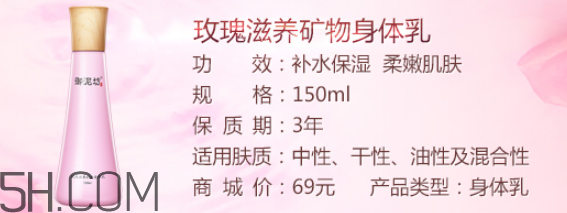 御泥坊玫瑰滋養礦物身體乳
