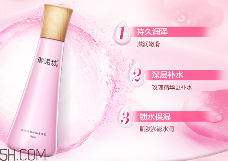御泥坊玫瑰滋養礦物身體乳