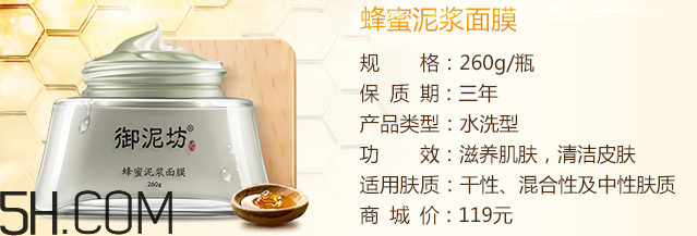 御泥坊蜂蜜泥漿面膜怎么樣？怎么用？