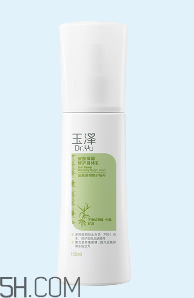 玉澤身體乳多少錢？玉澤身體乳哪里有賣？