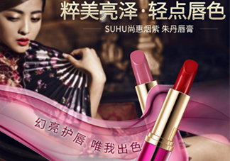 suhu尚惠口紅好用嗎？尚惠口紅安全嗎？