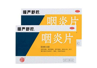 慢嚴舒檸能治扁桃體炎嗎？慢嚴舒檸能和阿莫西林一起吃嗎？