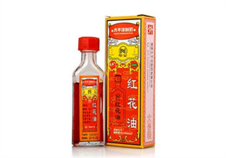 紅花油會(huì)導(dǎo)致流產(chǎn)嗎？紅花油會(huì)不會(huì)過期？