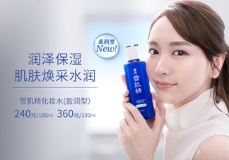 雪肌精化妝水盈潤(rùn)型是清潔水嗎？能美白嗎？