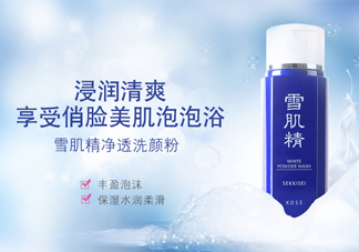 雪肌精洗顏粉洗后緊繃嗎？適合干皮嗎？