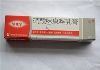 達克寧要用幾個療程？達克寧多少錢一支？