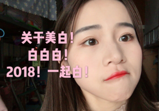 怎樣安全科學的美白？看得見的美白食療方法