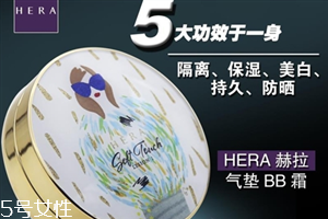 hera赫拉限量版秋冬氣墊多少錢？主打高效保濕