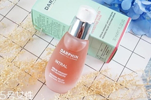 darphin朵梵多效舒緩精華液怎么樣？維穩小粉瓶擊退高原紅