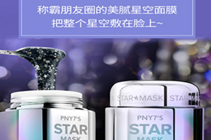 pny7s星空面膜怎么用？把星空敷臉上