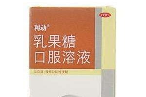 乳果糖是什么成分？乳果糖是瀉藥嗎？