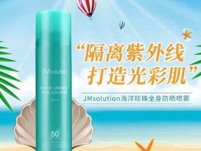 美白防曬噴霧哪個牌子好？美白防曬噴霧排行榜