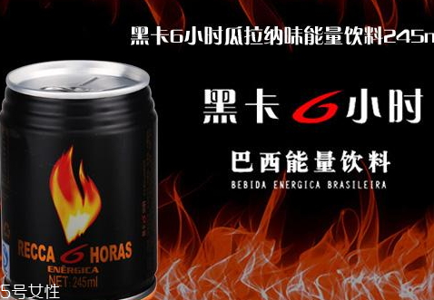  黑卡6小時和紅牛的區別  黑卡6小時和紅牛哪個好
