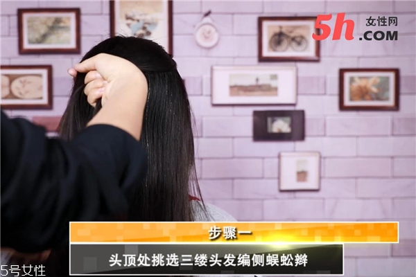 復古側扎發教程