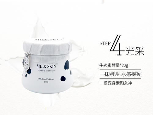 milk skin奶肌素顏霜好用嗎 milk skin奶肌素顏霜適合什么膚質