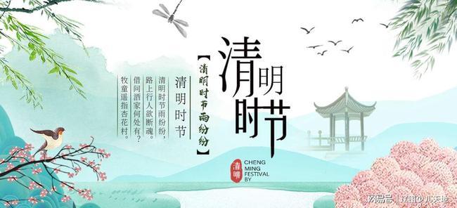 清明節的來歷和風俗 清明節有什么活動