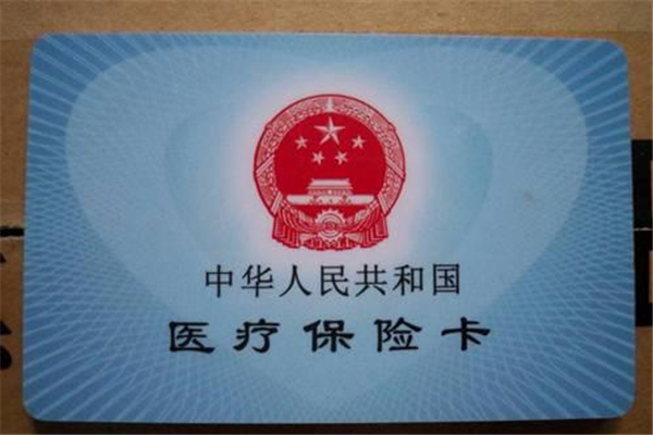 醫保卡可以全家使用 醫保卡可以異地使用嗎