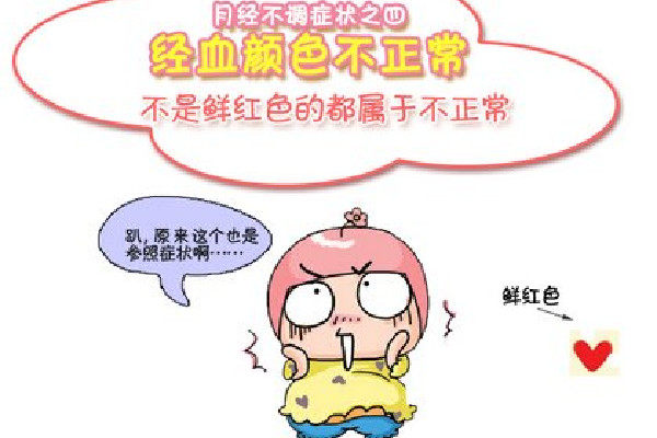 月經量少顏色黑褐色是什么原因 月經量少是怎么回事