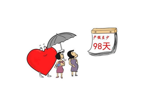 公司產假是怎么規定的 公司產假一般多少天