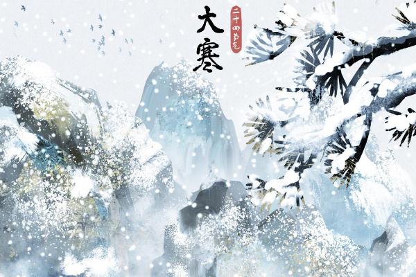 大寒一定比小寒更冷嗎 大寒與小寒有什么區別呢