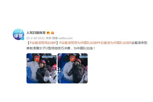 谷愛凌到現場給中國隊加油 滑雪要注意哪些事項