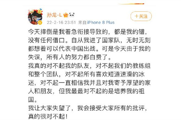 孫龍連說6個對不起:摔倒是我的錯 短道速滑摔倒了還能繼續嗎