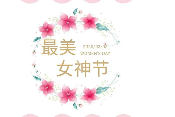 2022年三八婦女節國家放假規定 2022年三八婦女節放假企業規定