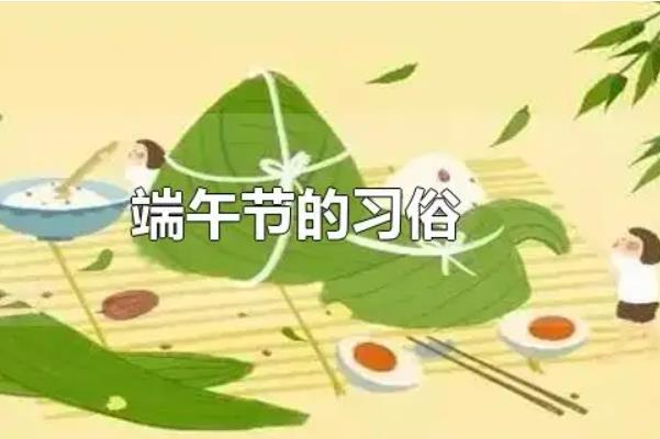 端午節的由來和屈原的故事 端午節是非物質文化遺產嗎