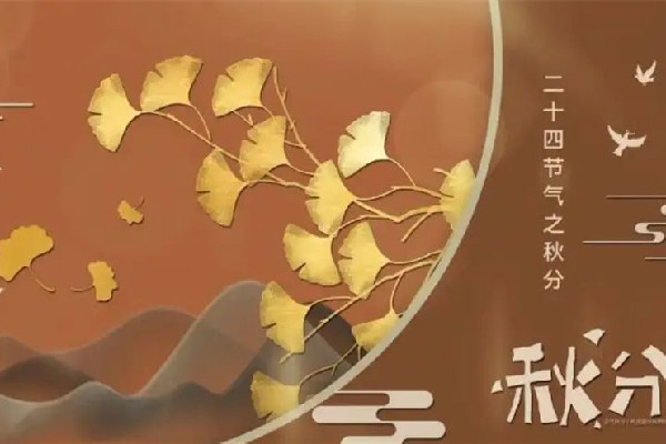 秋分后還熱不熱了 秋分會出現什么現象