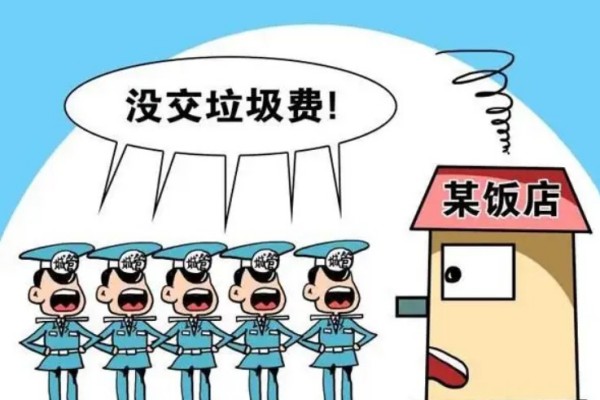 官方通報4人暴力催收衛生費 衛生費屬于什么費用