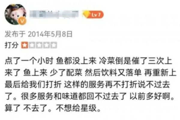 網友給餐廳寫差評店家8年后道歉 店鋪差評有多大影響