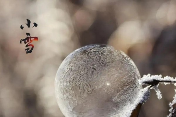 小雪節氣全國平均氣溫首破冰點 小雪節氣的特點和風俗