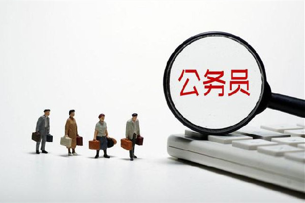 “考公熱”愈演愈烈 專家:并非好事 考公有專業限制嗎