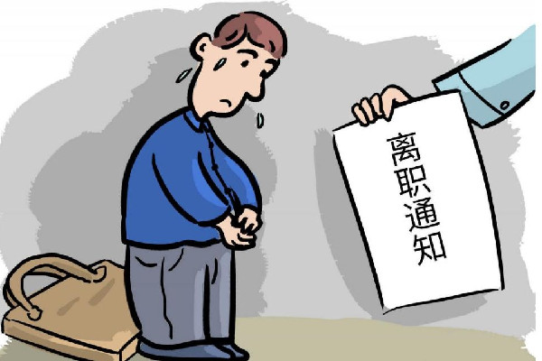 女子試用期被辭退現場給HR普法 試用期被辭退有補償嗎