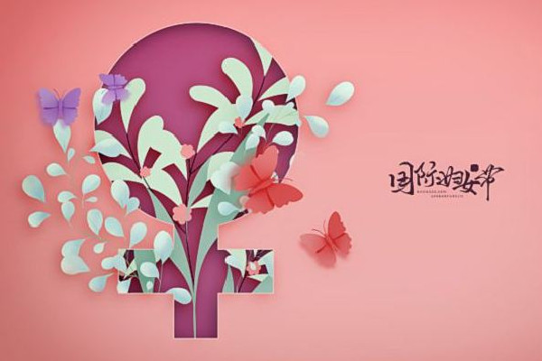 婦女節不放假有加班費嗎 婦女節的來歷和意義
